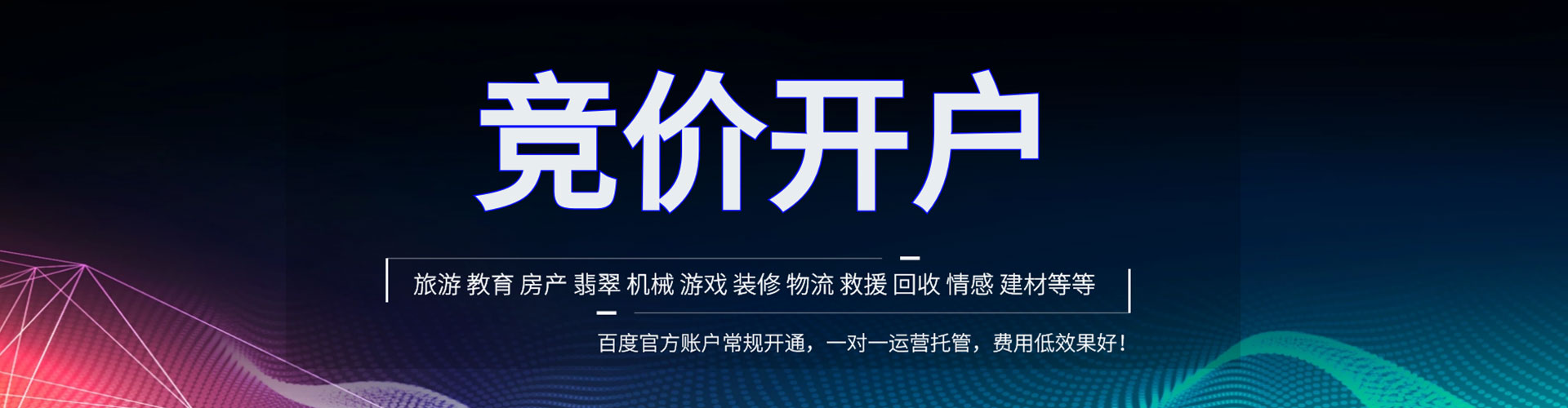 点军百度竞价赚钱